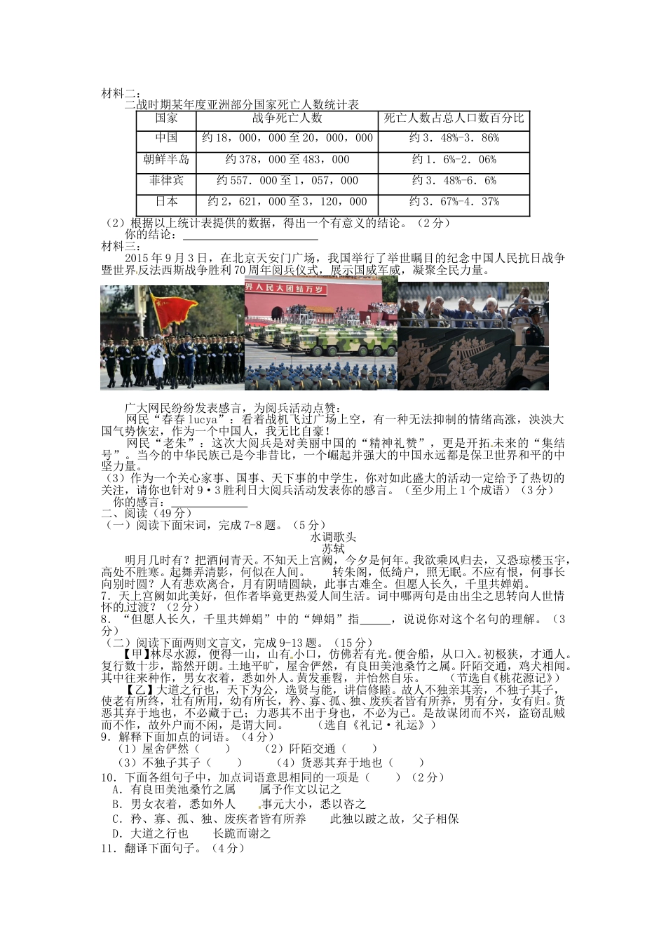 2016年福建省福州市中考语文试题及答案.doc_第2页