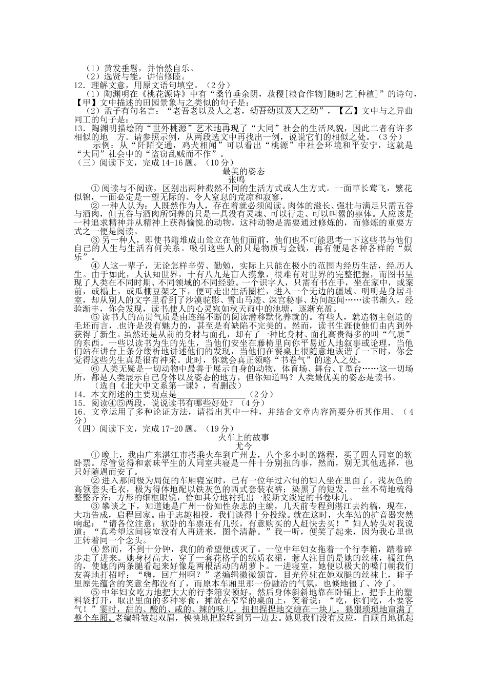 2016年福建省福州市中考语文试题及答案.doc_第3页