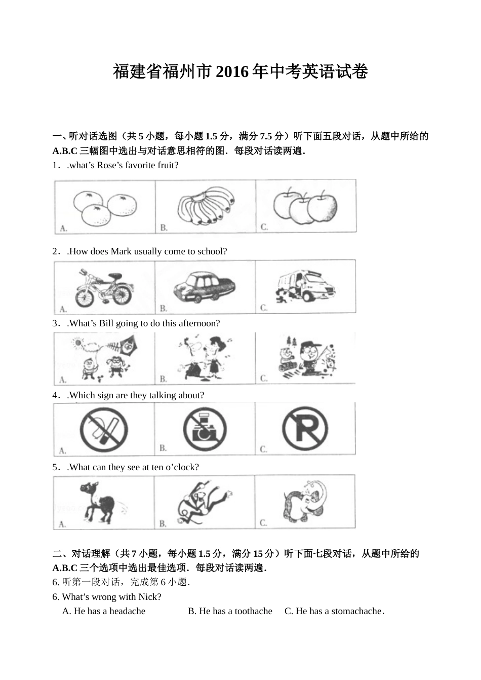 2016年福建省福州市中考英语试题及答案.doc_第1页