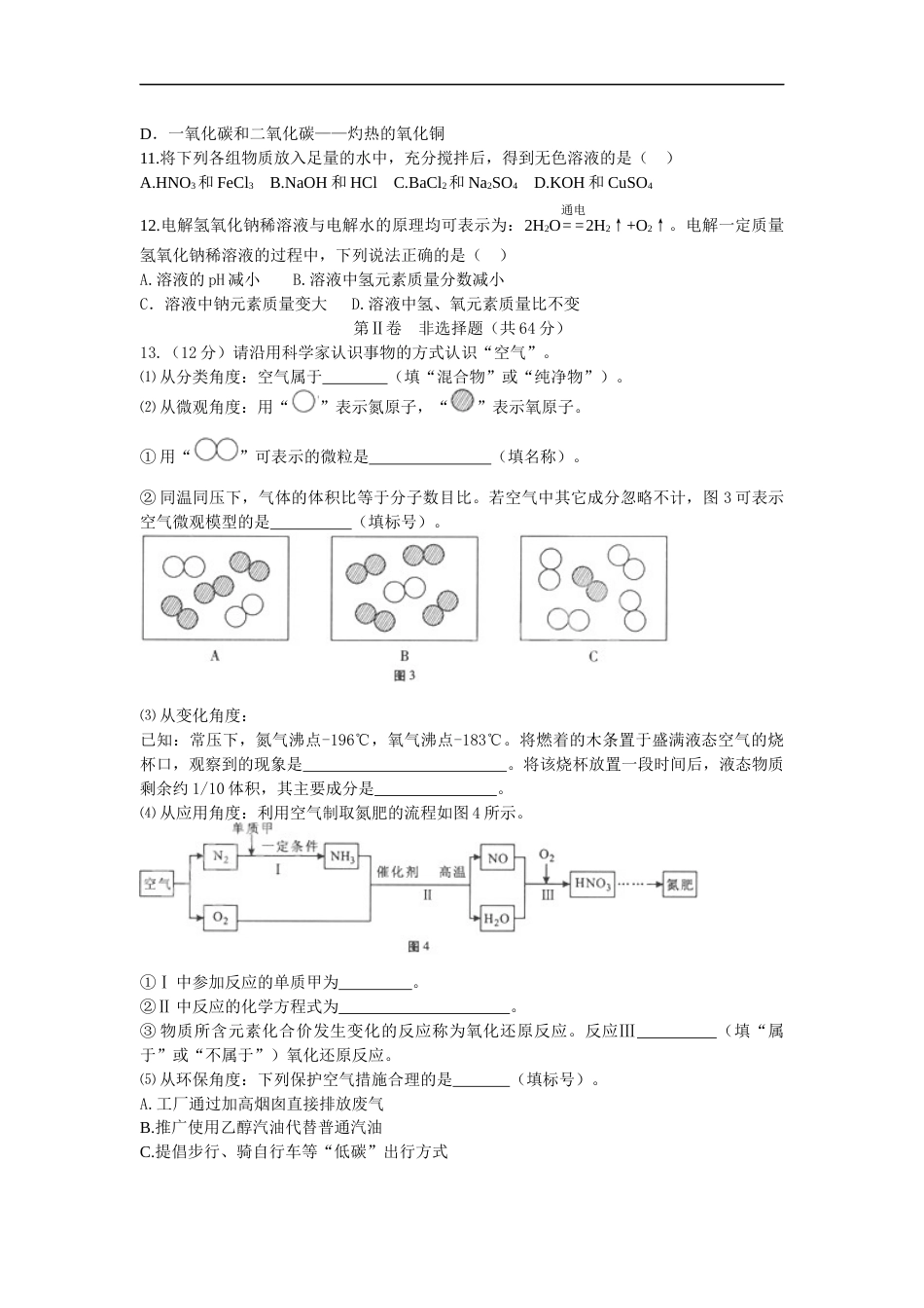 2016年福建省福州市中考化学试题(含答案).doc_第2页