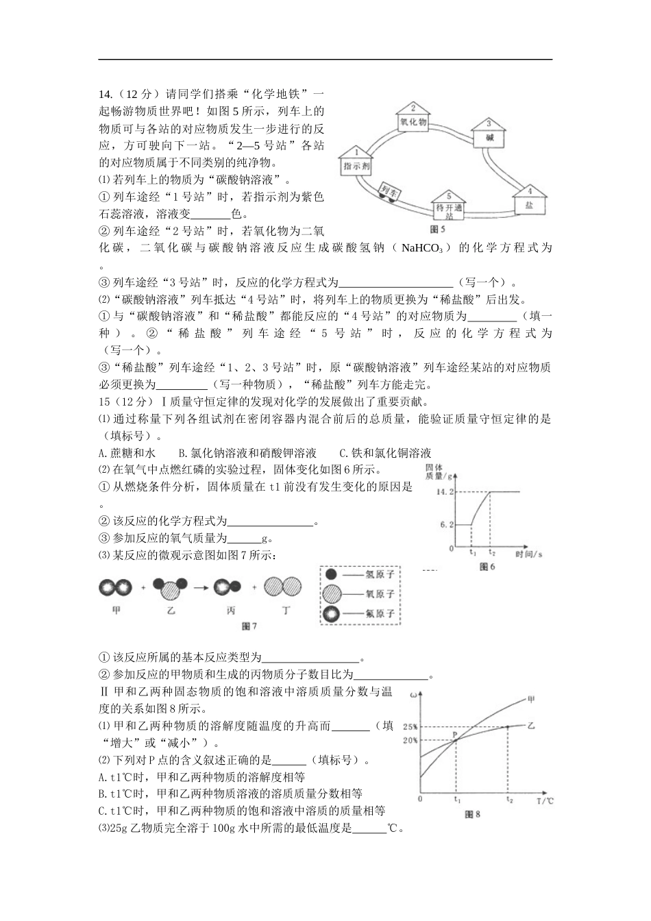 2016年福建省福州市中考化学试题(含答案).doc_第3页