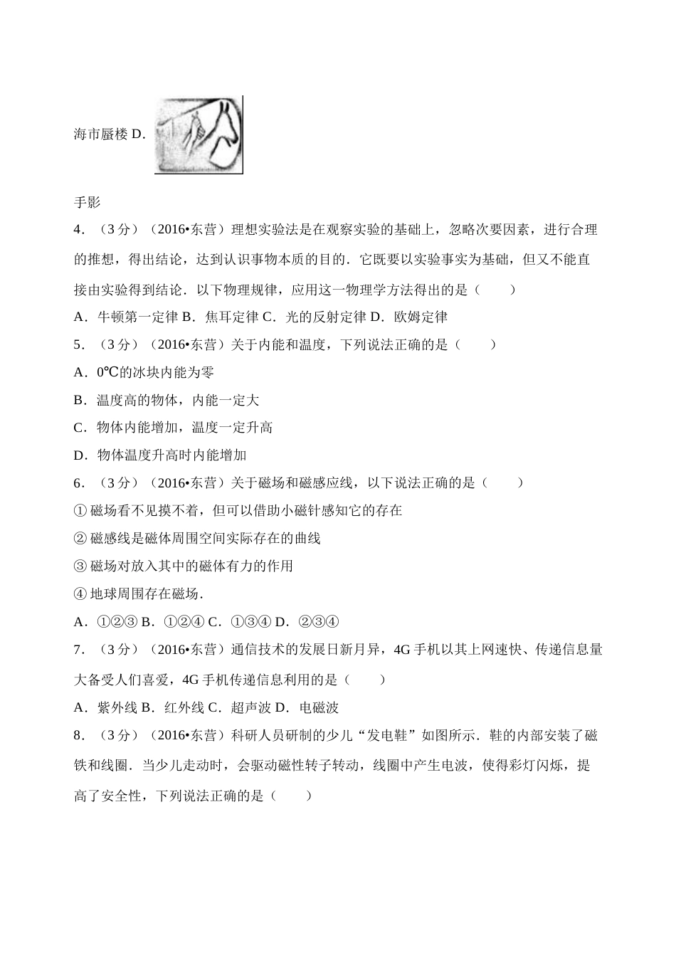 2016年东营市中考物理试题及答案.doc_第2页