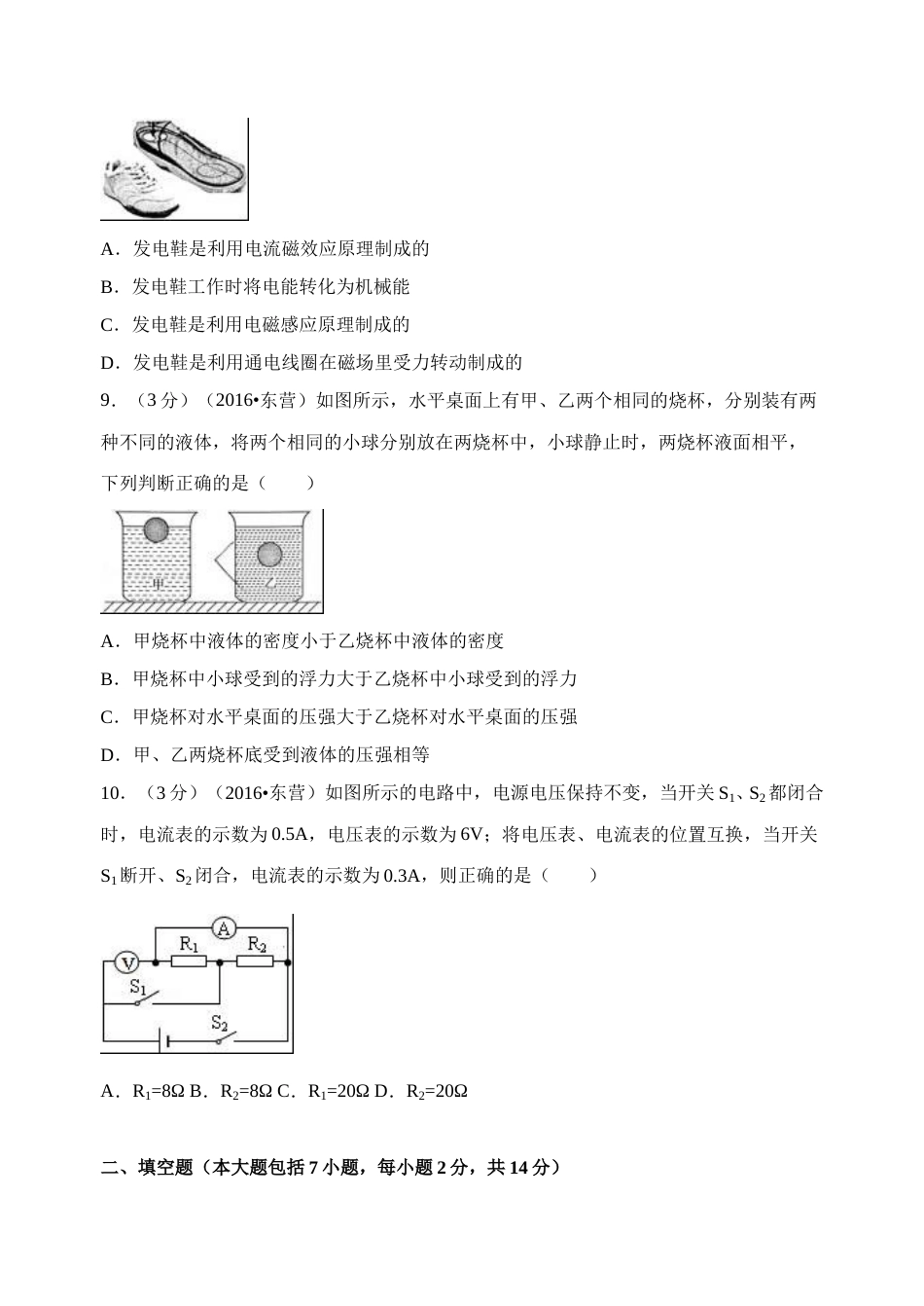 2016年东营市中考物理试题及答案.doc_第3页