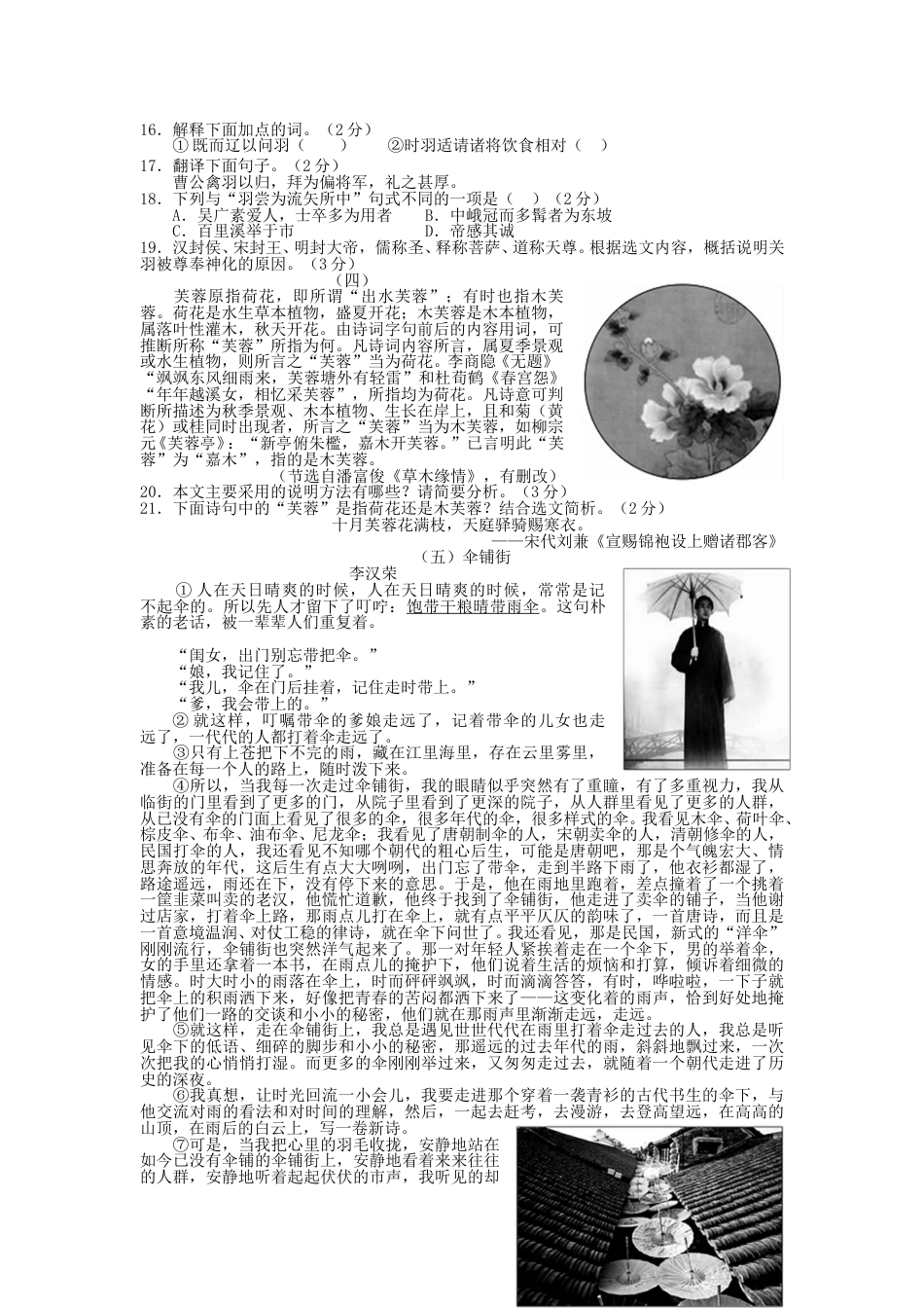 2016年德州市中考语文试卷及答案.doc_第3页