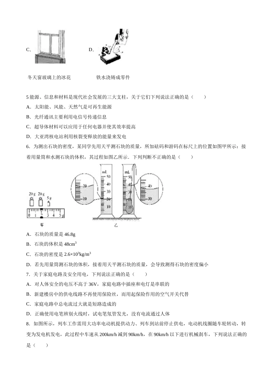 2016年德州市中考物理试题及答案解析.doc_第2页