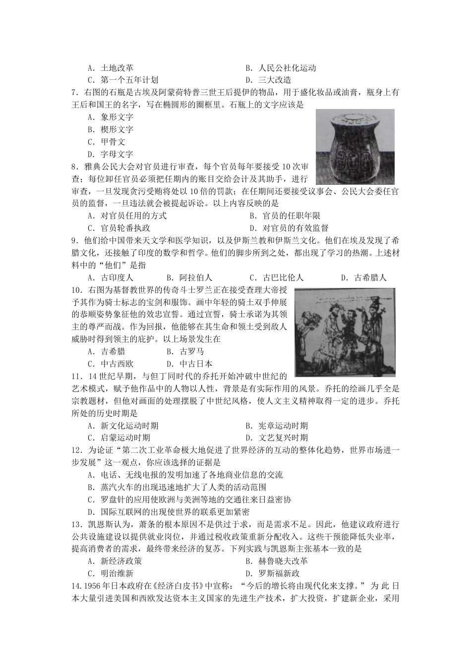 2015沈阳中考历史试题及答案(1).doc_第2页