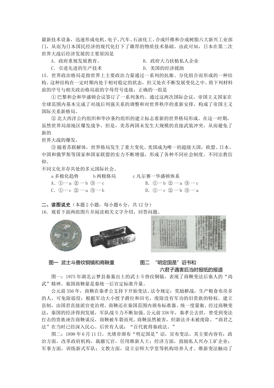 2015沈阳中考历史试题及答案(1).doc_第3页