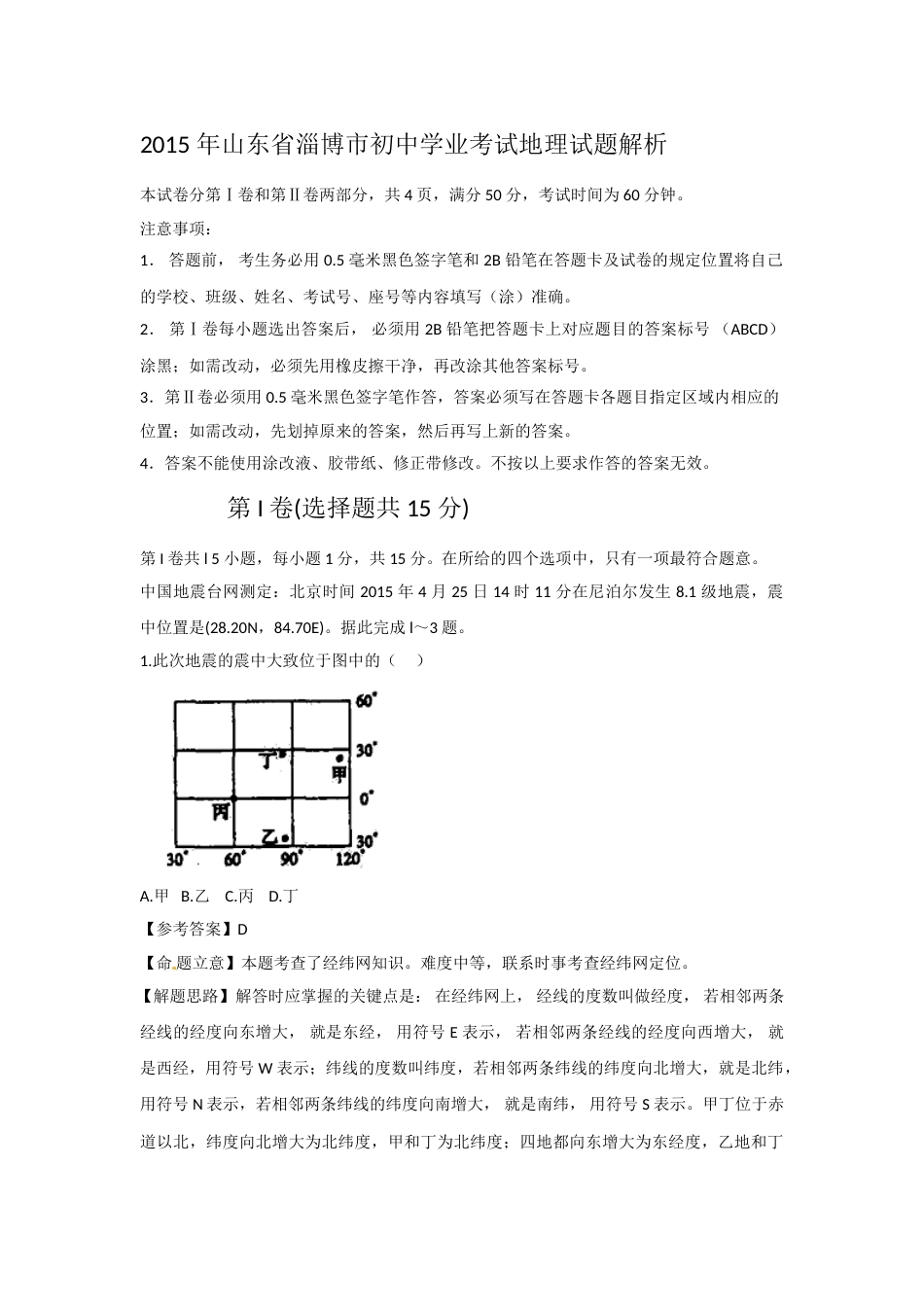 2015年淄博中考地理试题及答案.doc_第1页