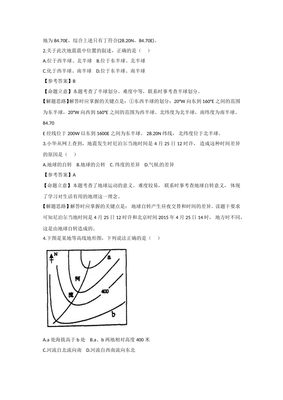 2015年淄博中考地理试题及答案.doc_第2页