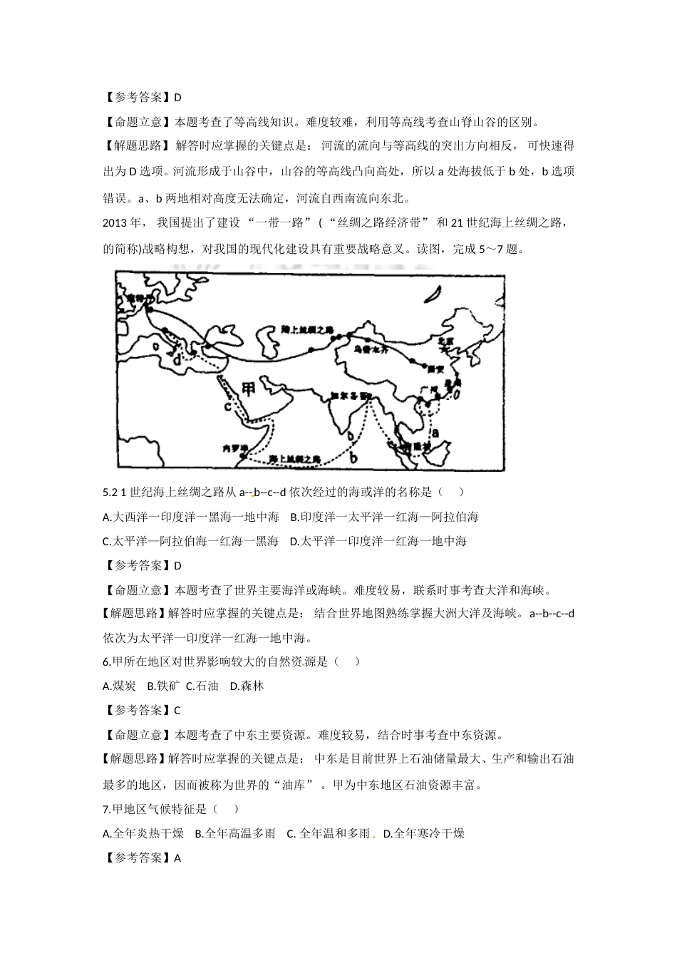 2015年淄博中考地理试题及答案.doc_第3页