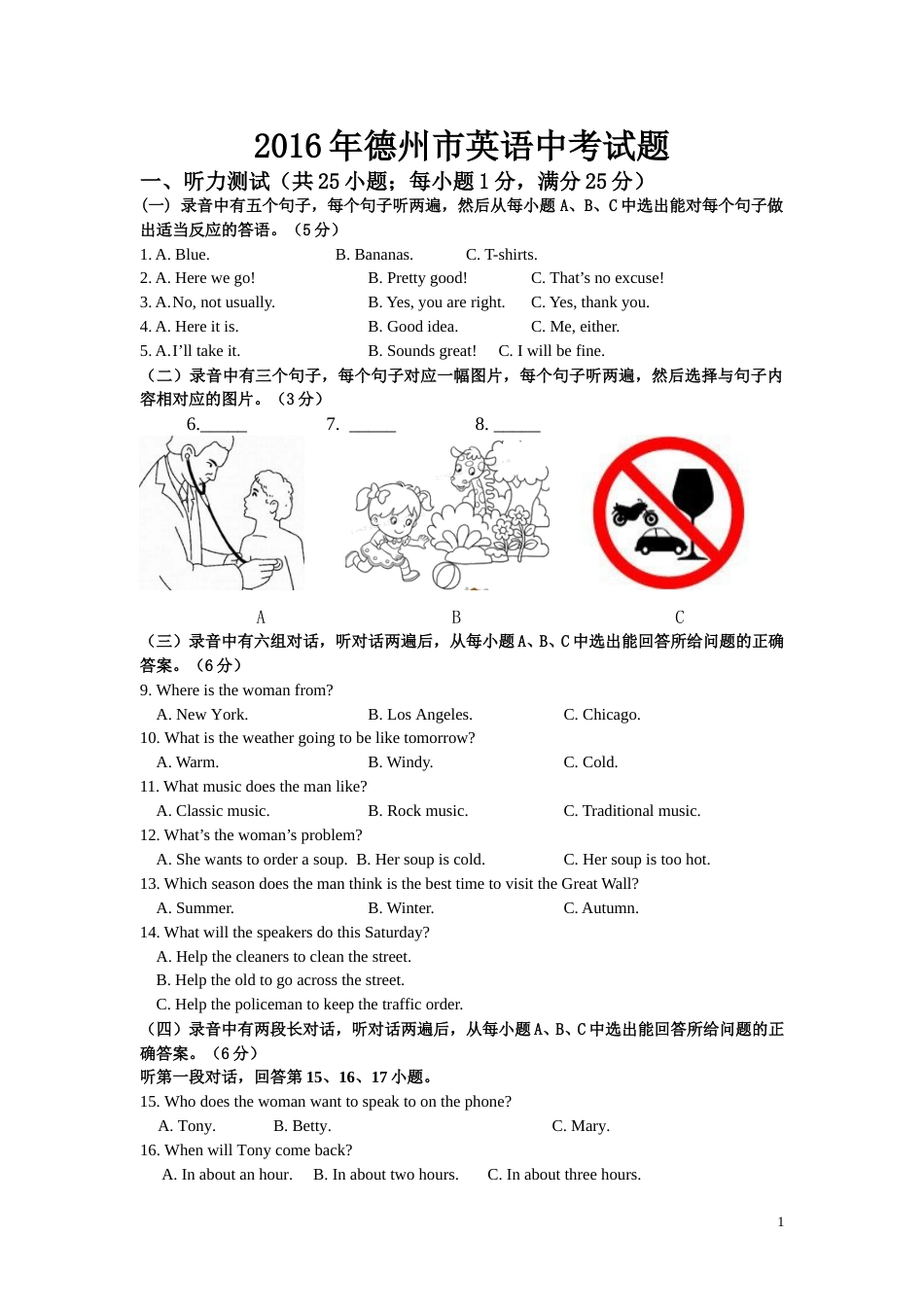 2016年德州市英语中考试题及答案.doc_第1页