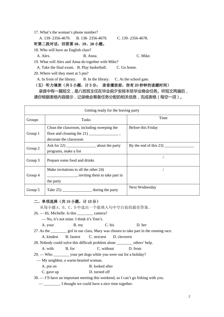 2016年德州市英语中考试题及答案.doc_第2页