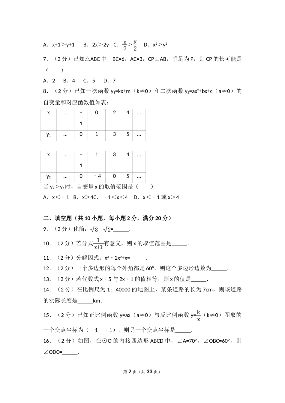 2016年常州市中考数学试题及答案.doc_第2页