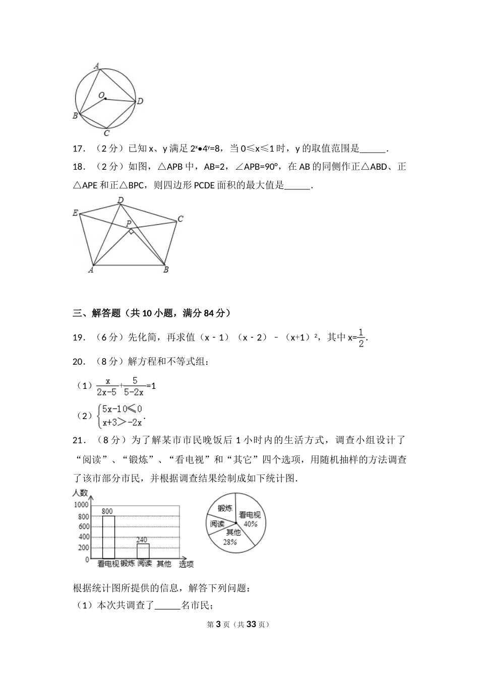 2016年常州市中考数学试题及答案.doc_第3页
