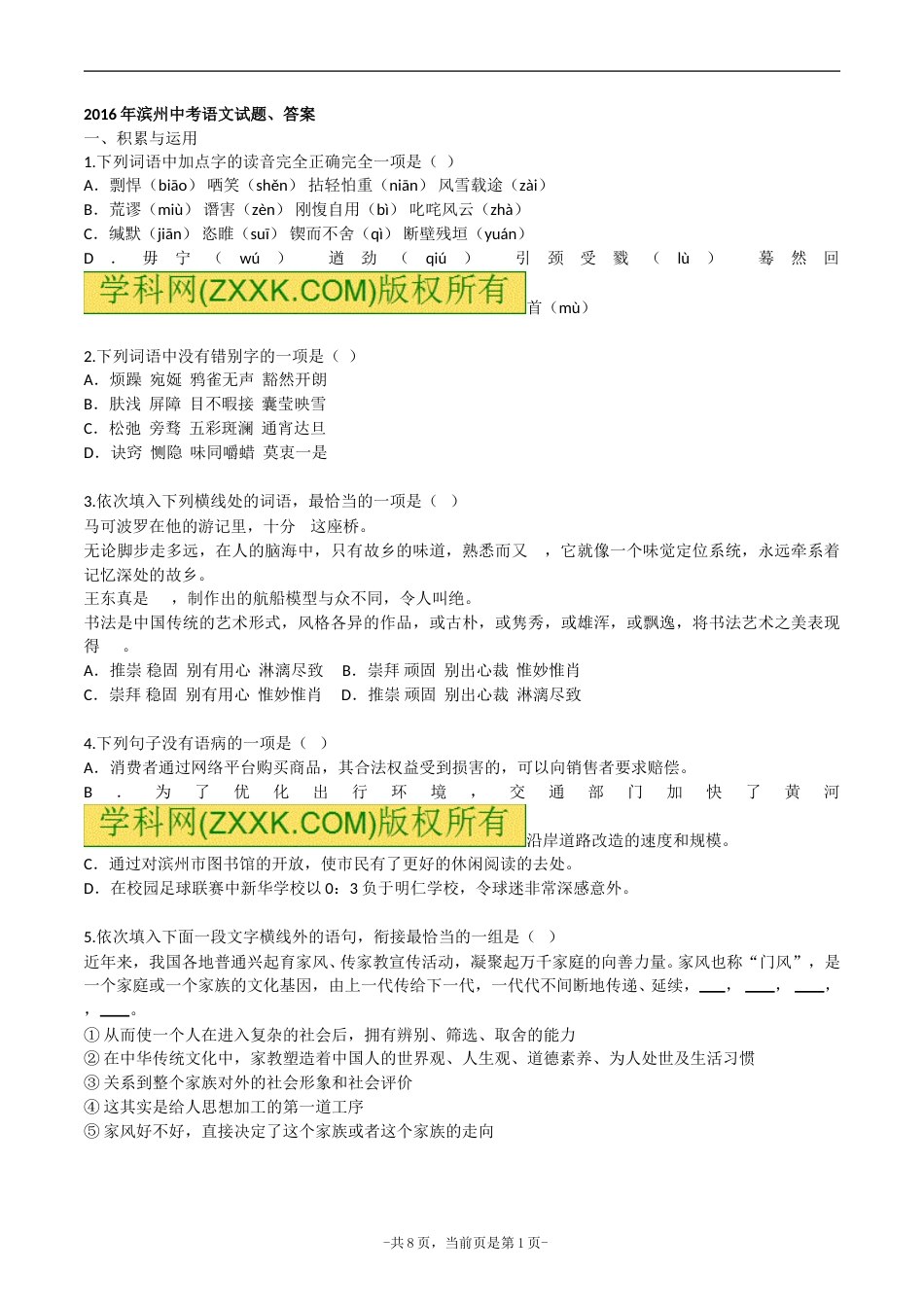 2016年滨州中考语文试题及答案.doc_第1页