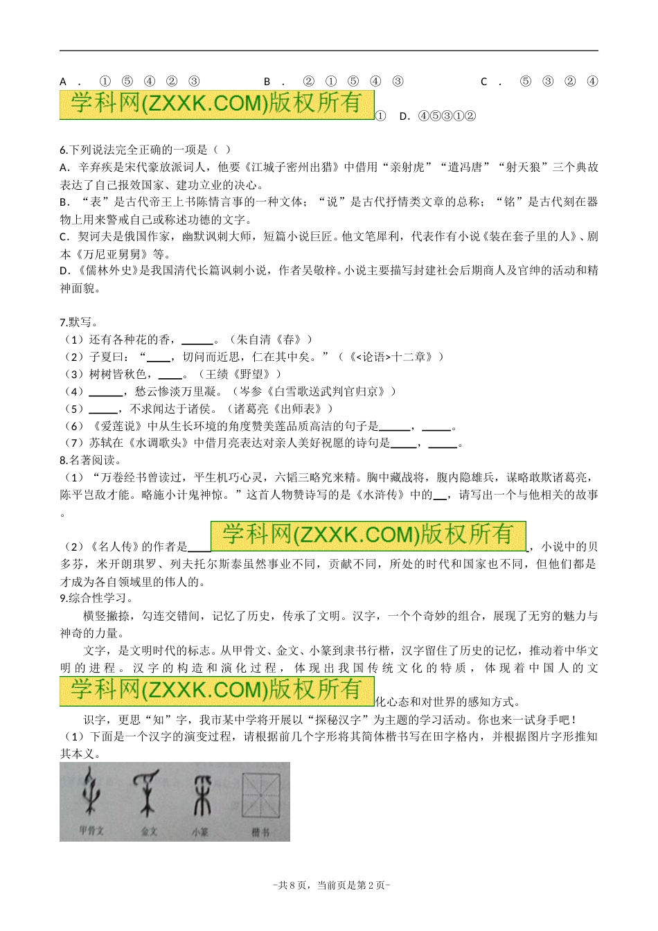 2016年滨州中考语文试题及答案.doc_第2页