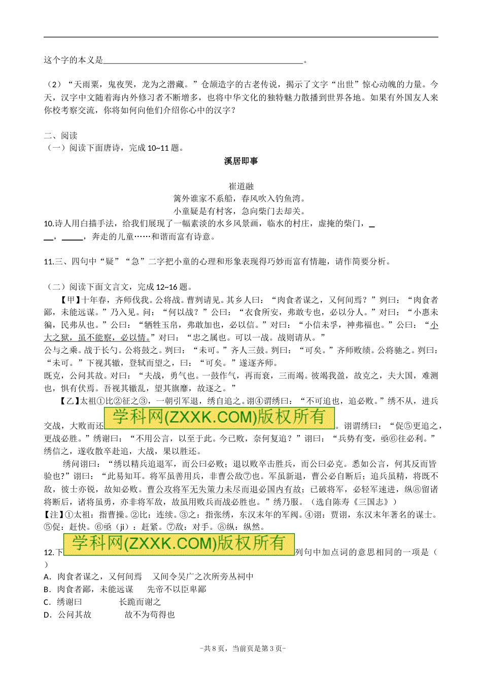 2016年滨州中考语文试题及答案.doc_第3页