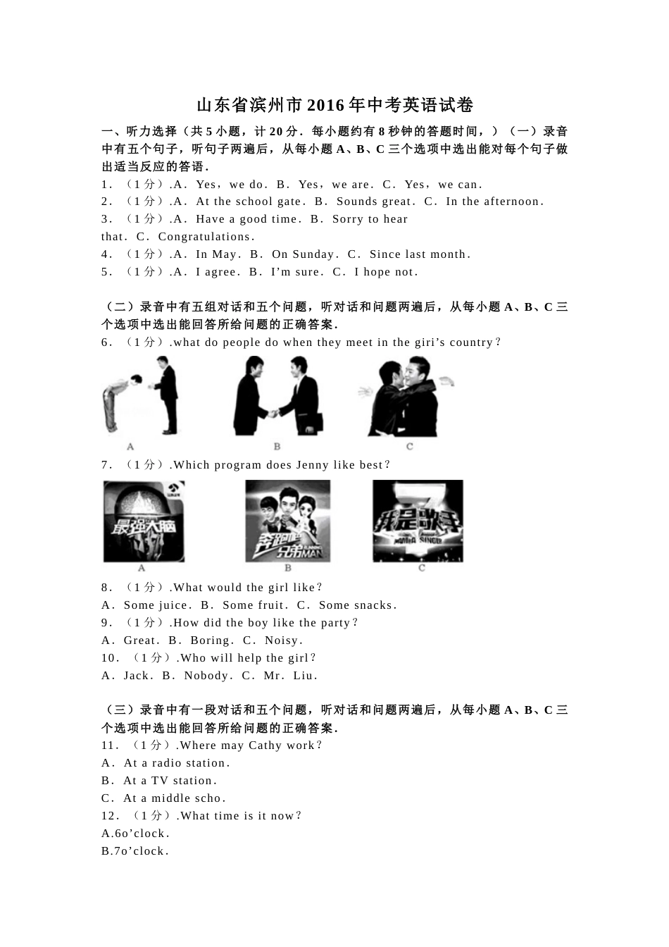 2016年滨州中考英语试题及答案解析.doc_第1页