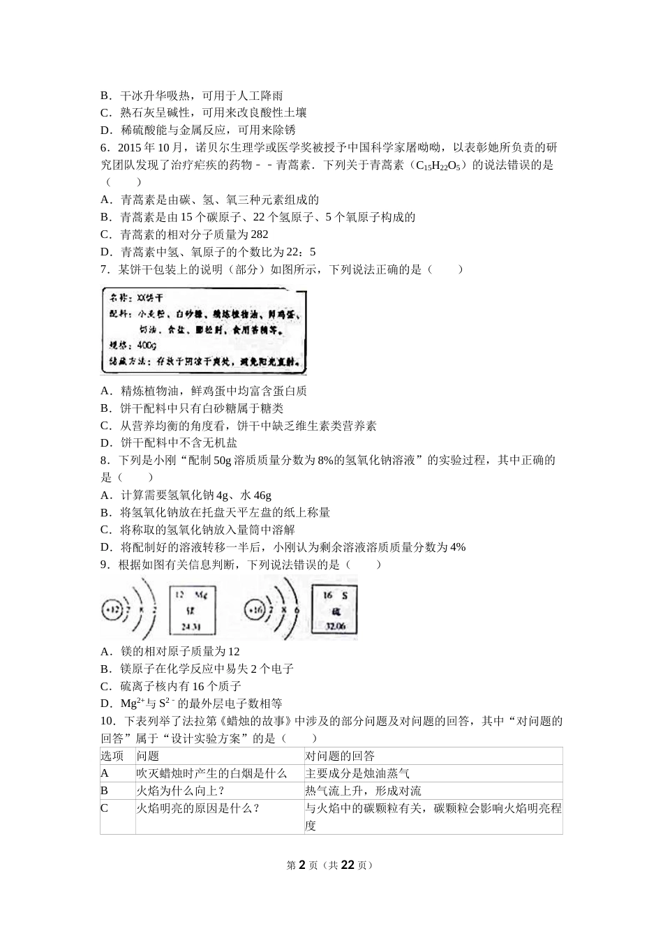 2016年滨州市中考化学试卷及解析.doc_第2页