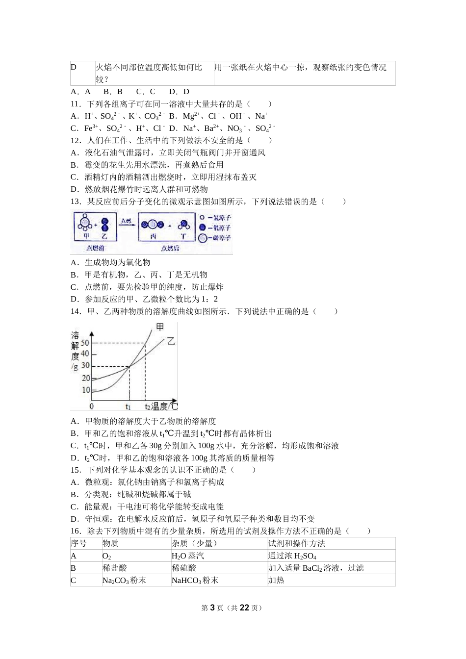 2016年滨州市中考化学试卷及解析.doc_第3页