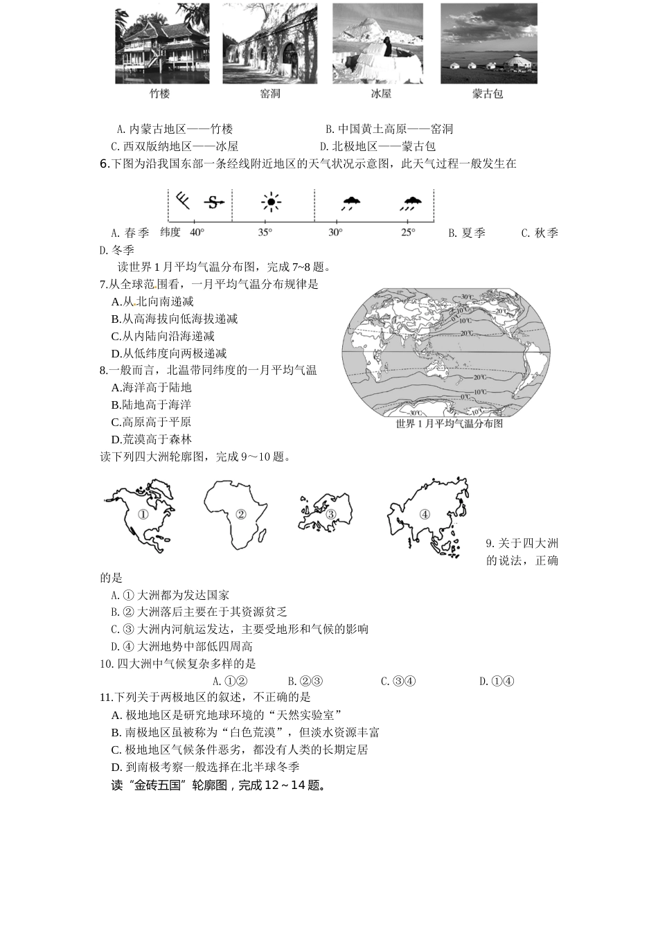 2016年滨州市地理中考试题及答案.doc_第2页
