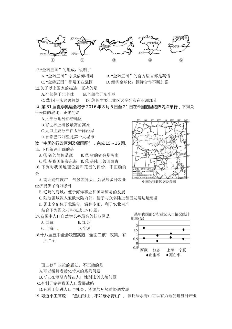 2016年滨州市地理中考试题及答案.doc_第3页