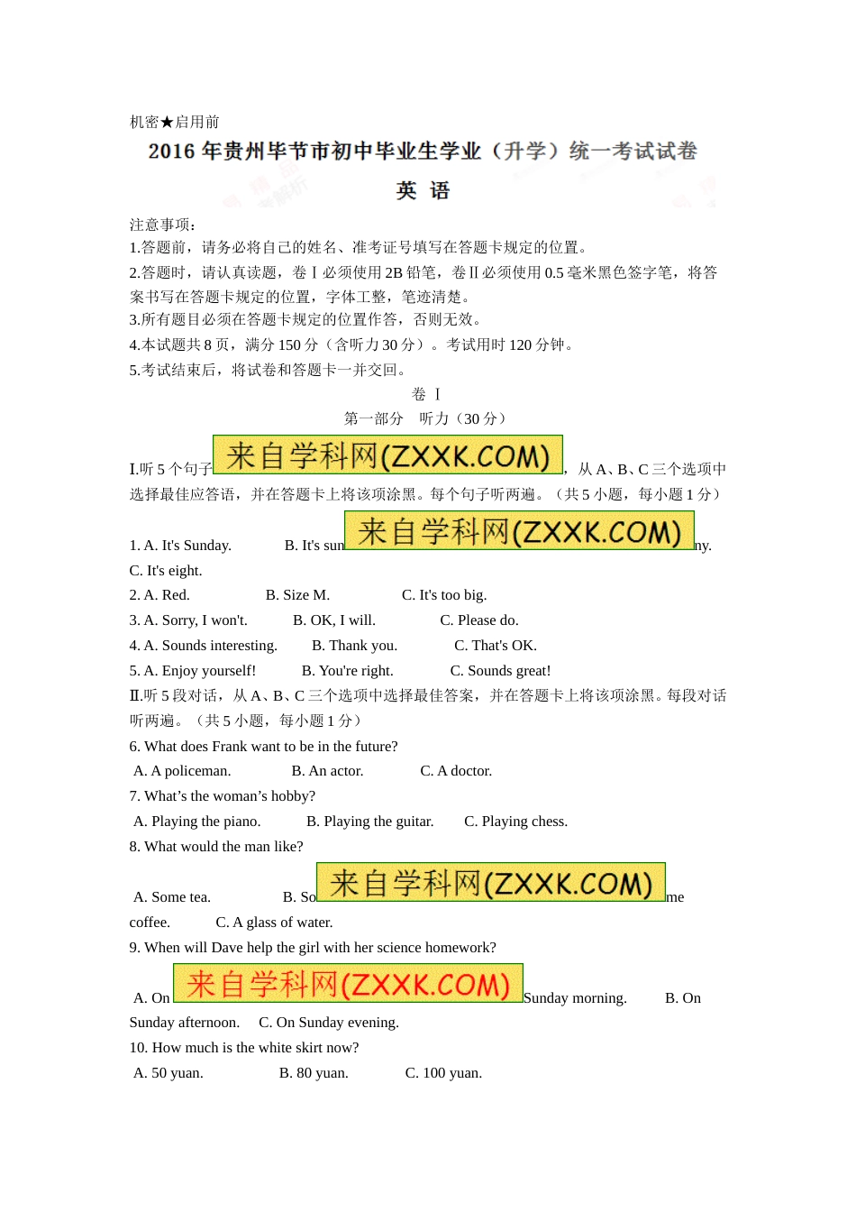 2016年毕节市中考英语试题及答案.doc_第1页