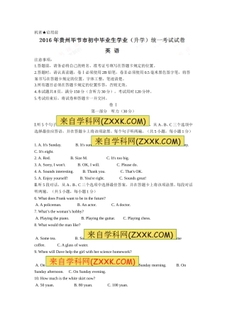 2016年毕节市中考英语试题及答案.doc