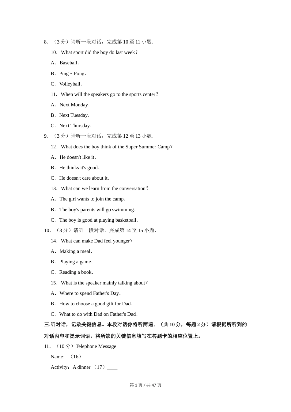 2016年北京市中考英语试题（解析版）.doc_第3页