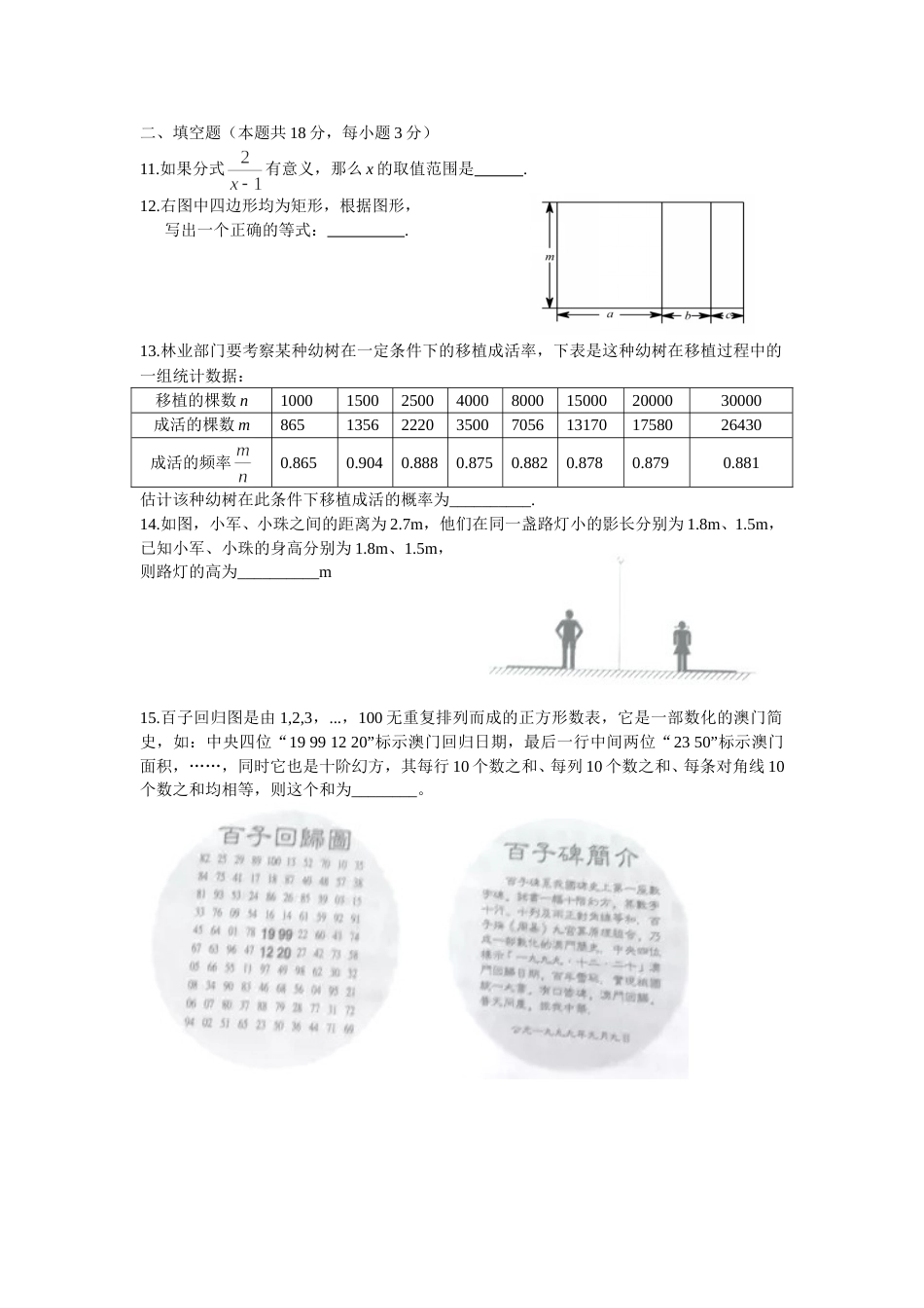 2016年北京市中考数学试题与答案.doc_第3页