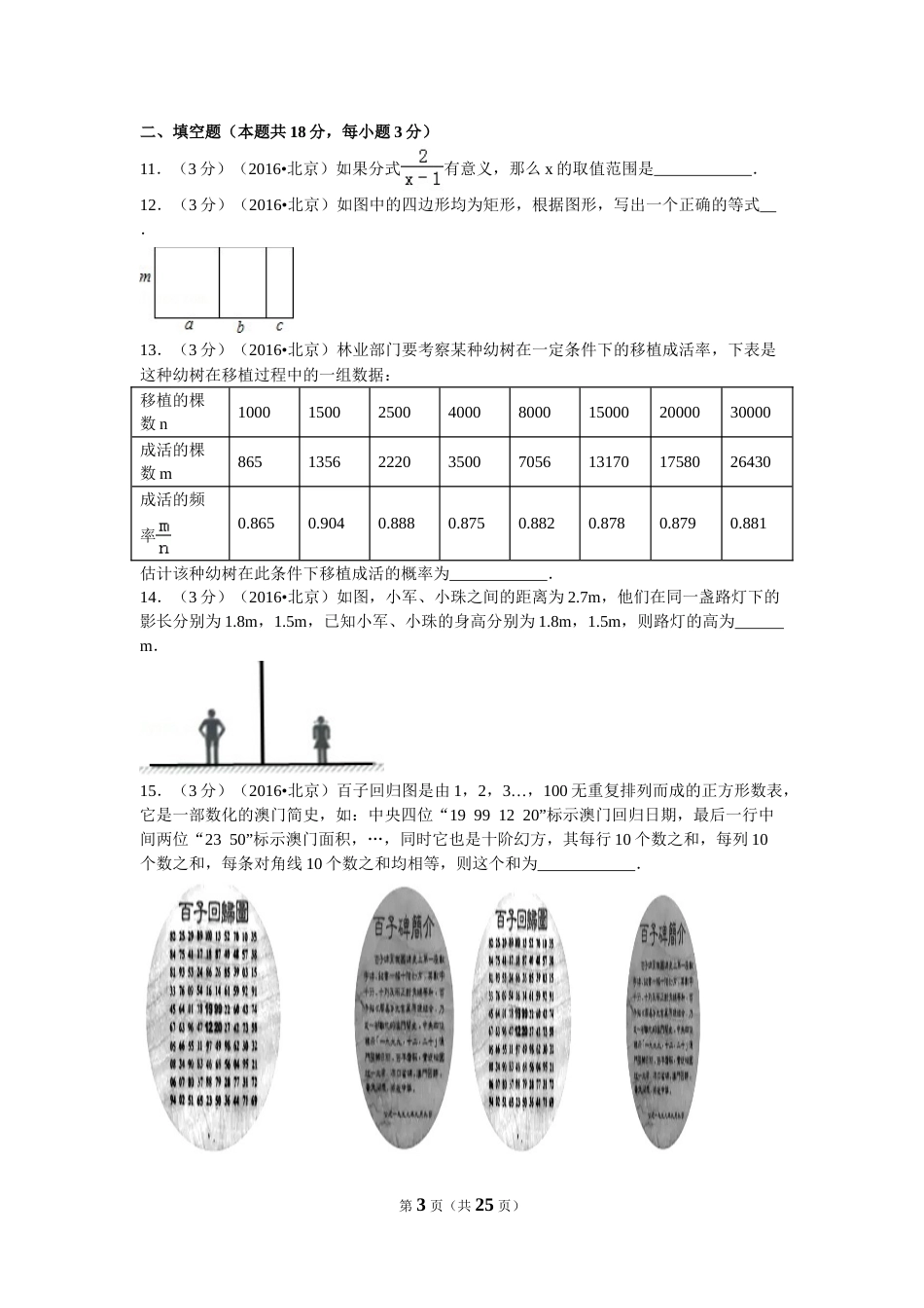 2016年北京市中考数学试卷（含解析版）.doc_第3页