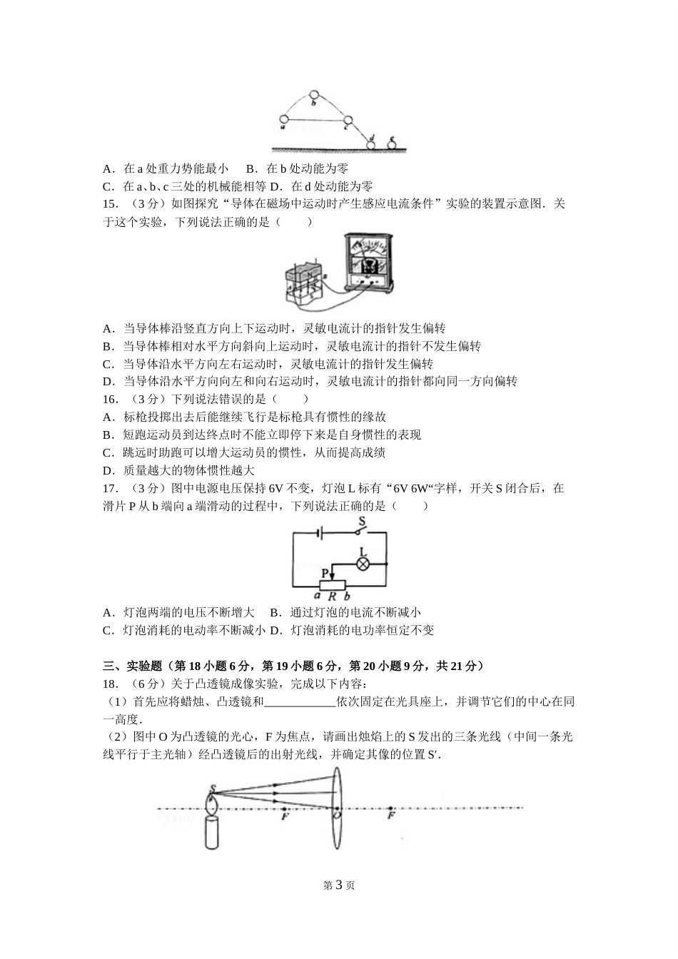 2016年安徽省中考物理试题及答案.doc_第3页
