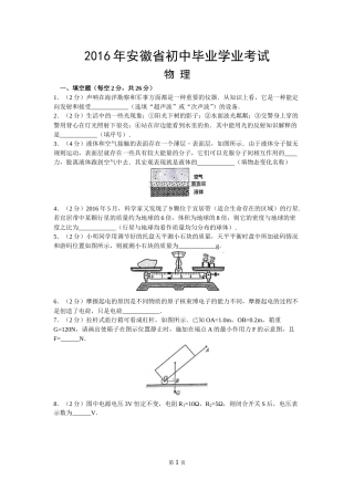 2016年安徽省中考物理试题及答案.doc