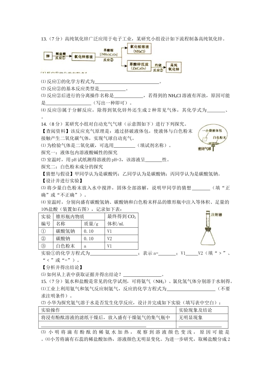 2016年安徽省中考化学试卷及答案.doc_第3页