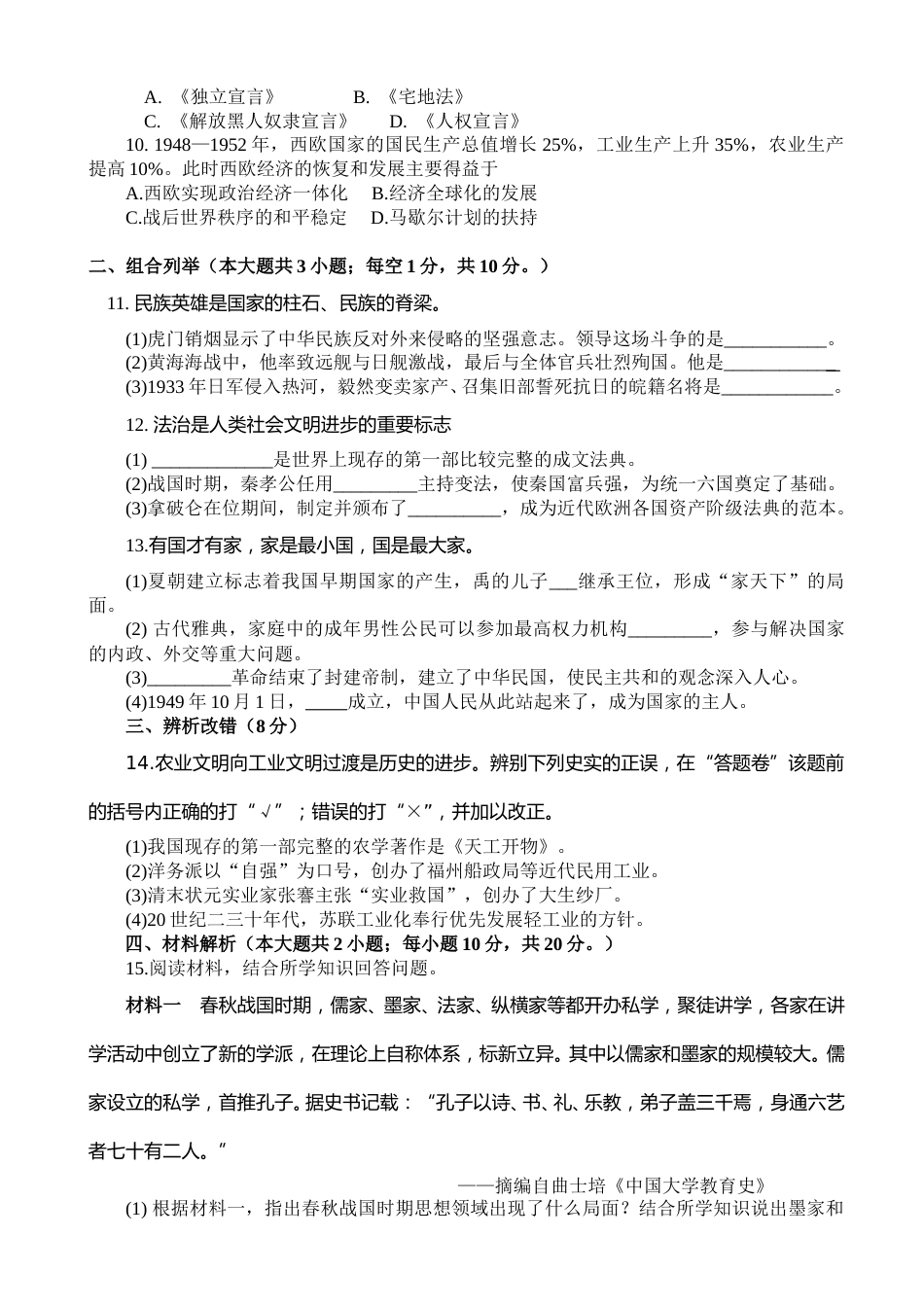 2016年安徽省历史中考试题及答案.doc_第2页