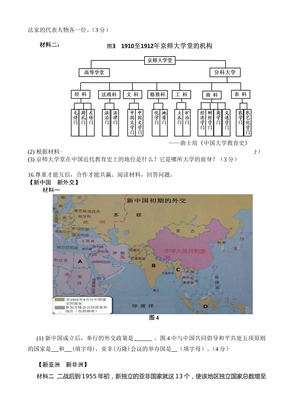 2016年安徽省历史中考试题及答案.doc_第3页