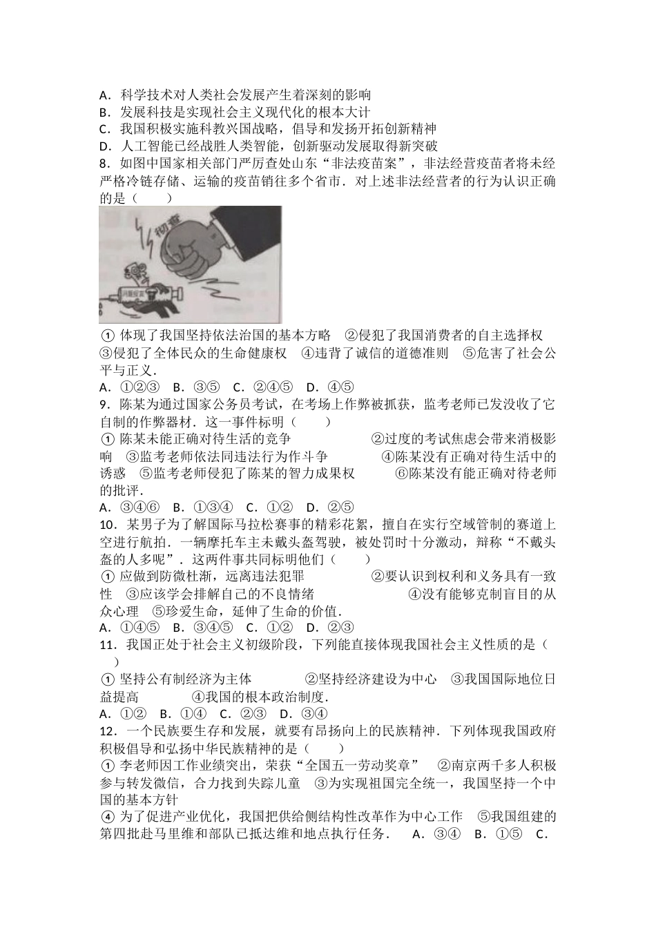 2016南京市中考政治试题及答案.docx_第2页