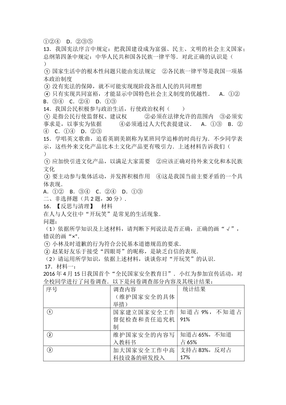 2016南京市中考政治试题及答案.docx_第3页