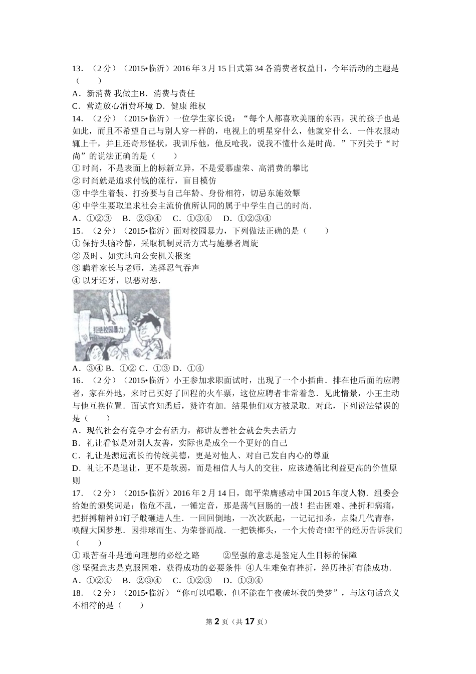 2016临沂市中考政治试题及答案.doc_第2页