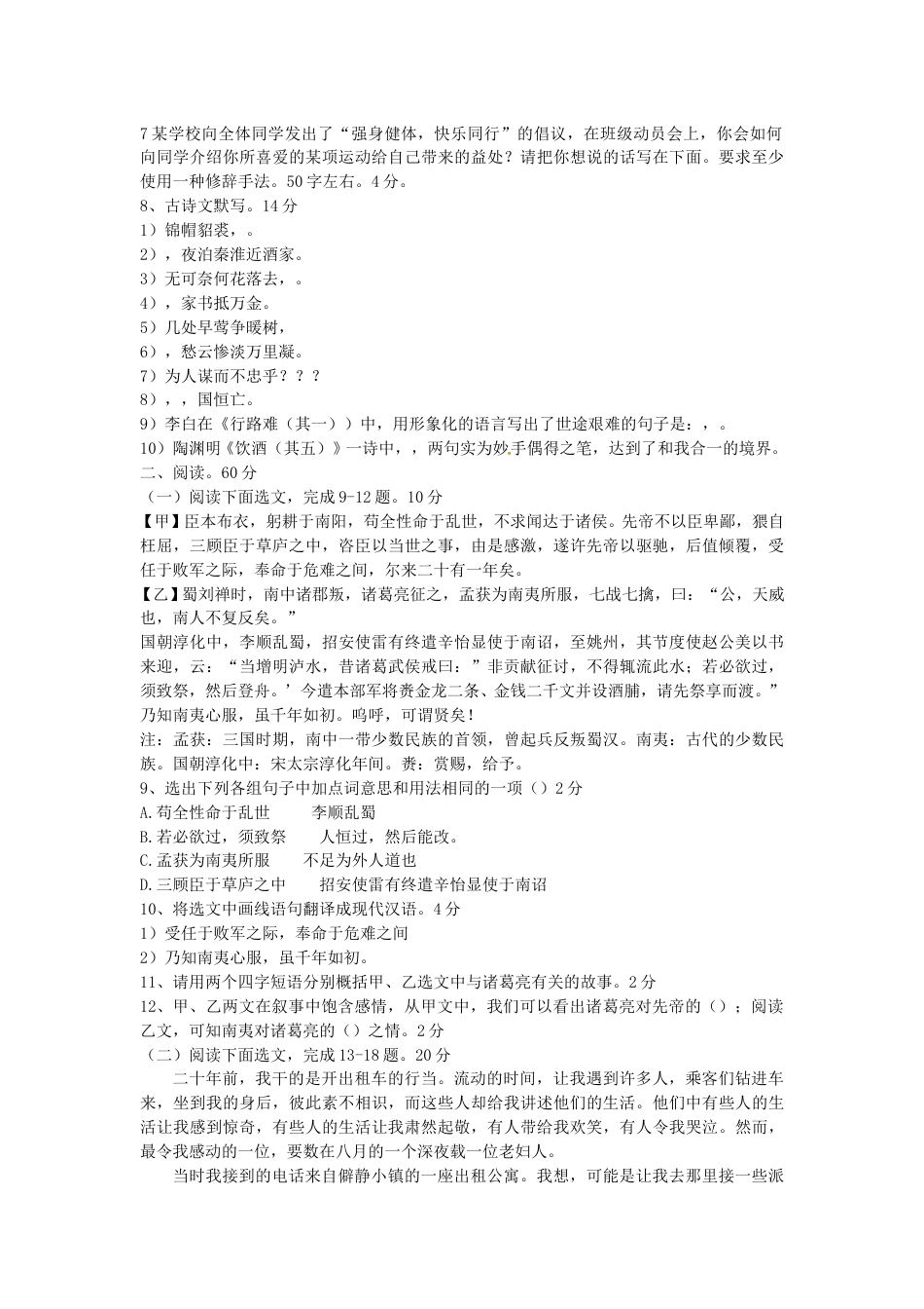 2016辽宁抚顺中考语文真题及答案.doc_第2页