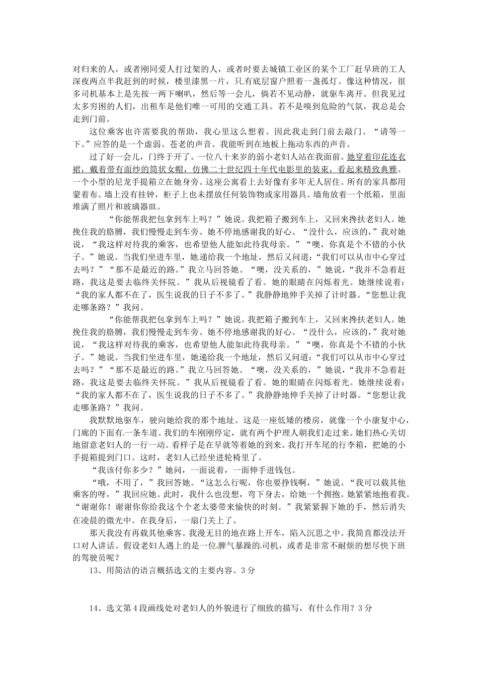 2016辽宁抚顺中考语文真题及答案.doc_第3页