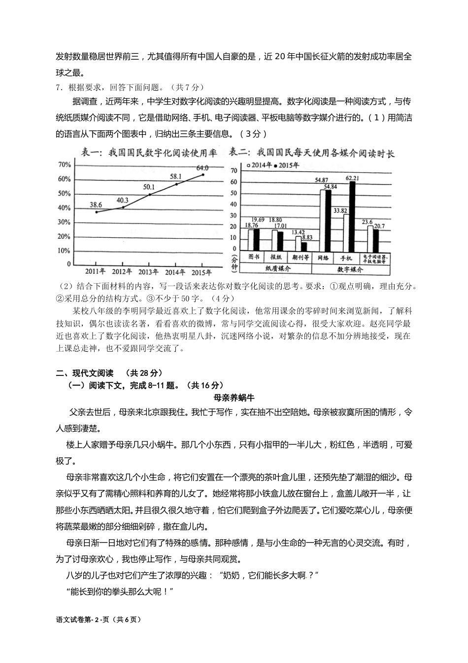 2016河南中招考试语文试题及答案.doc_第2页
