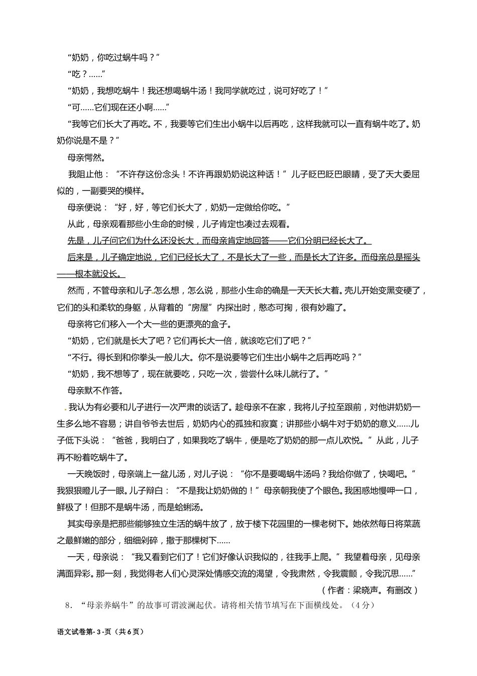 2016河南中招考试语文试题及答案.doc_第3页