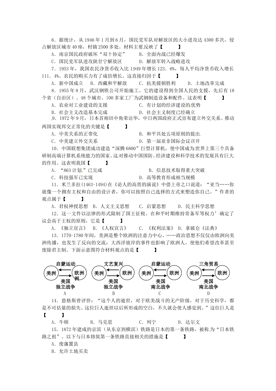 2016河南中考历史真题及答案.doc_第2页
