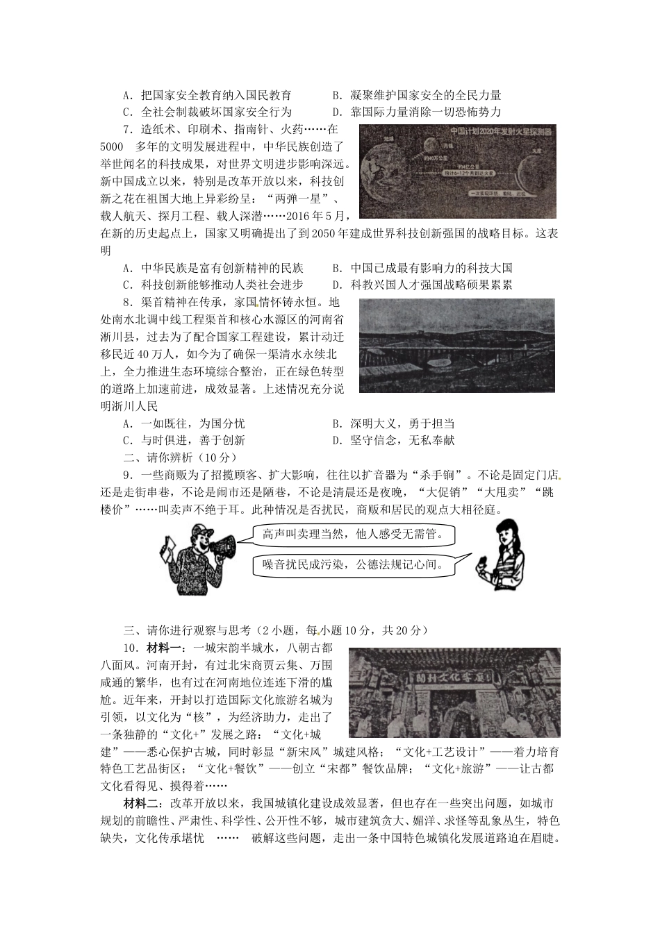 2016河南中考道德与法治真题及答案.doc_第2页