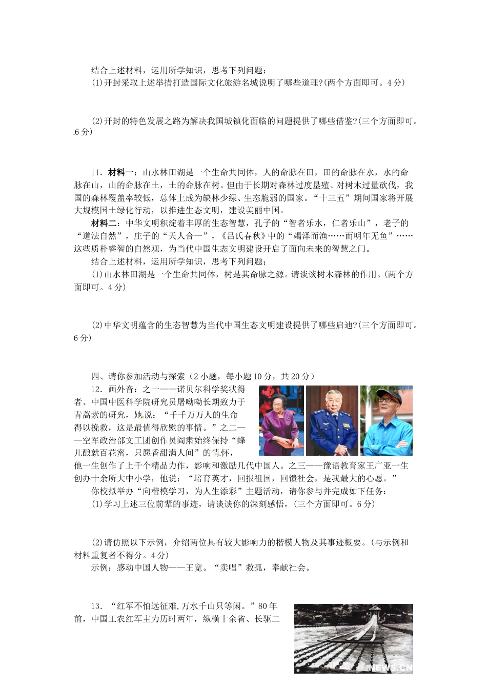 2016河南中考道德与法治真题及答案.doc_第3页