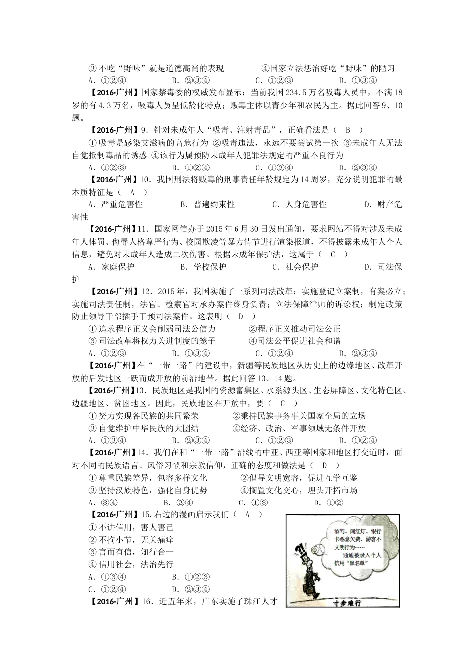 2016广州中考政治试题及答案(word版).doc_第2页