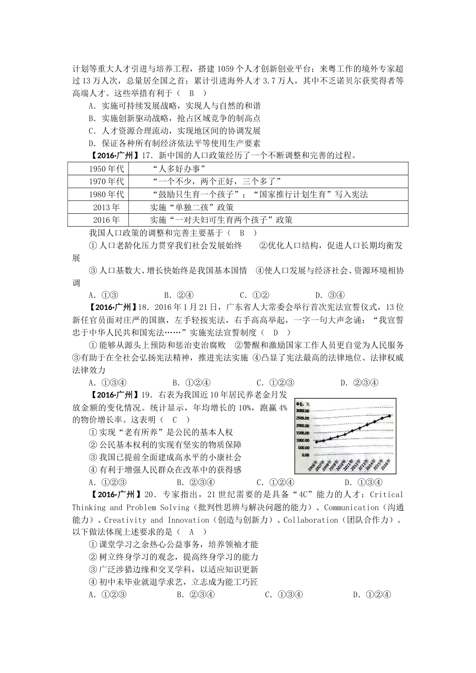 2016广州中考政治试题及答案(word版).doc_第3页
