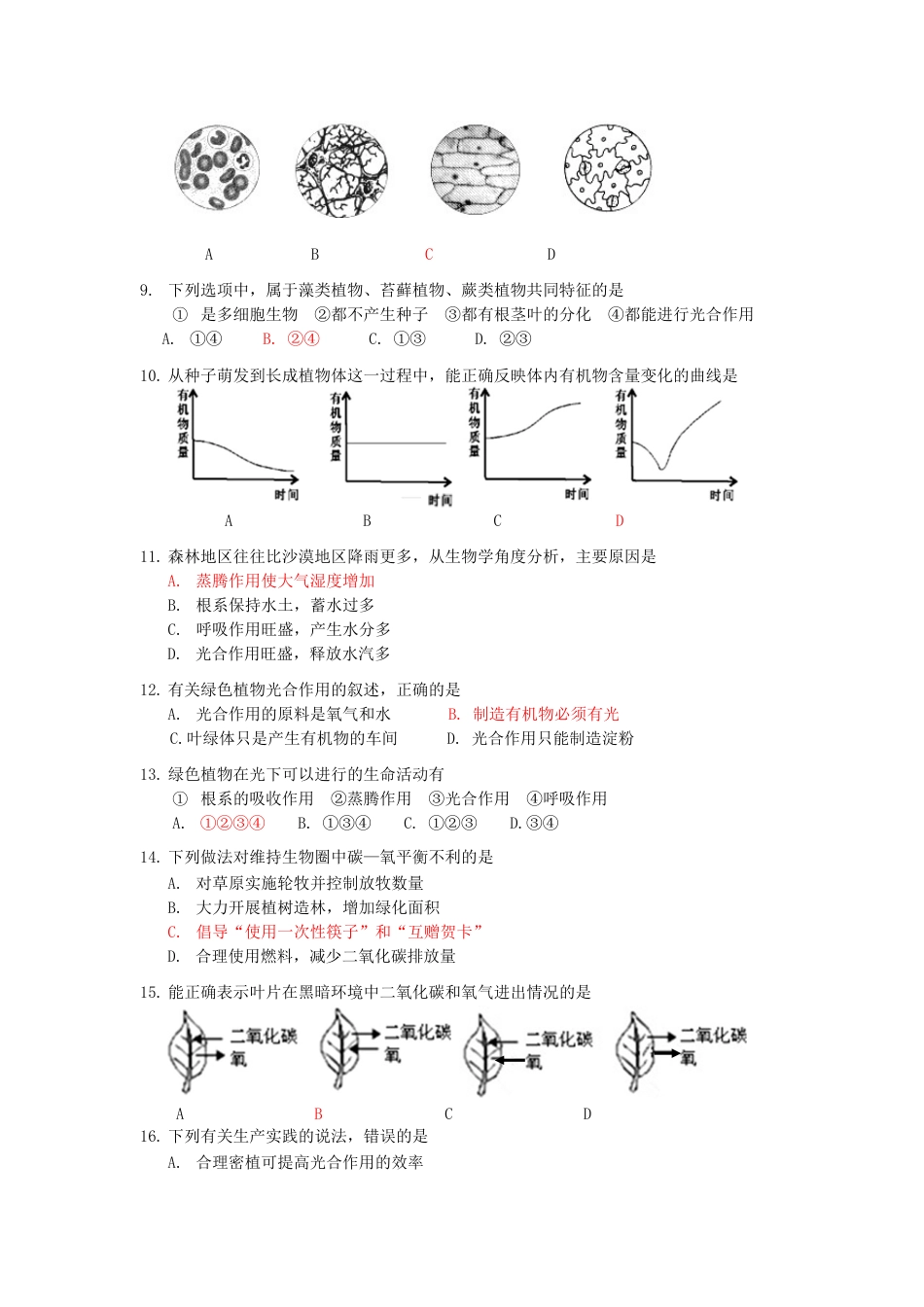 2016广东省中考生物真题及答案.doc_第2页