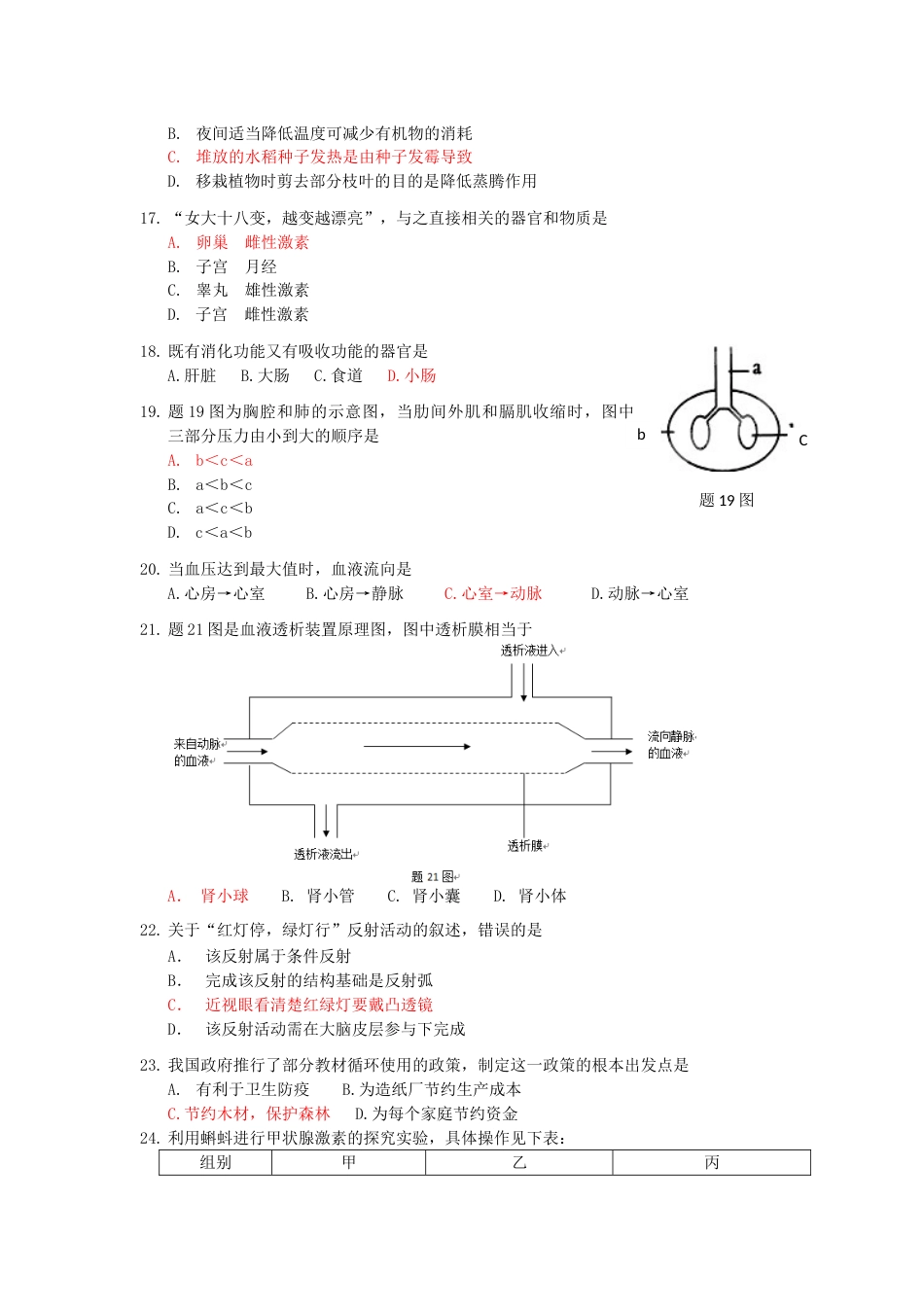 2016广东省中考生物真题及答案.doc_第3页